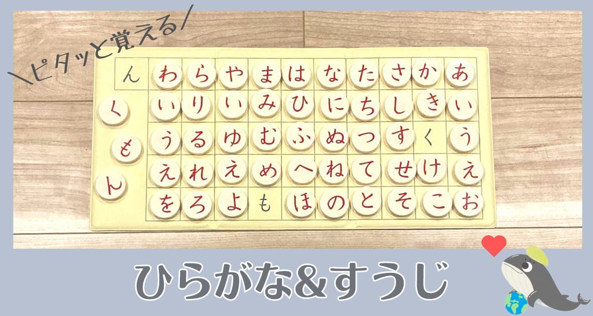 くもん磁石あいうえお盤(すうじ盤50)の口コミ 2歳が覚えた使い方も紹介